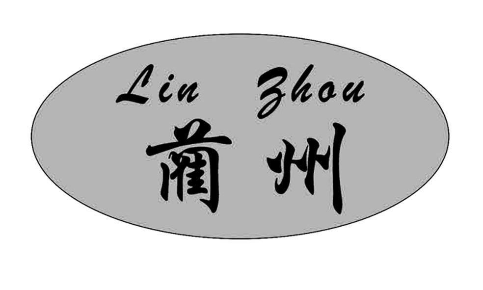 蔺州