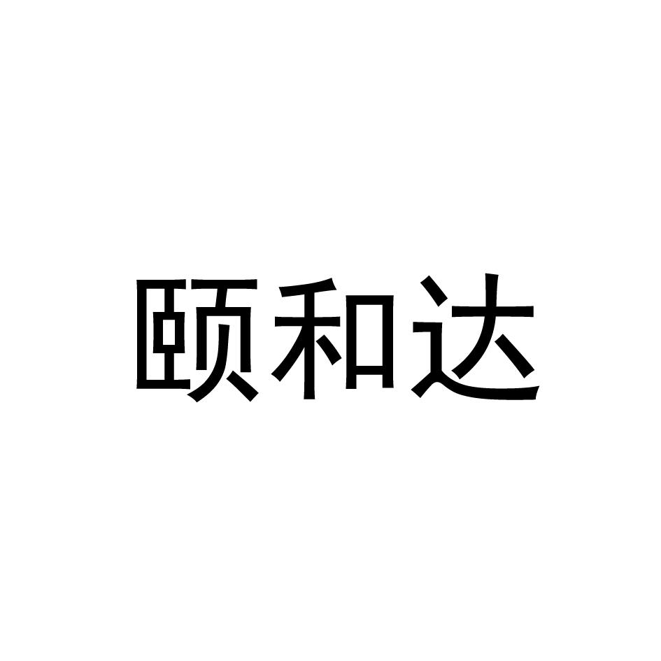 怡合达