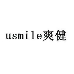 爽健;usmile