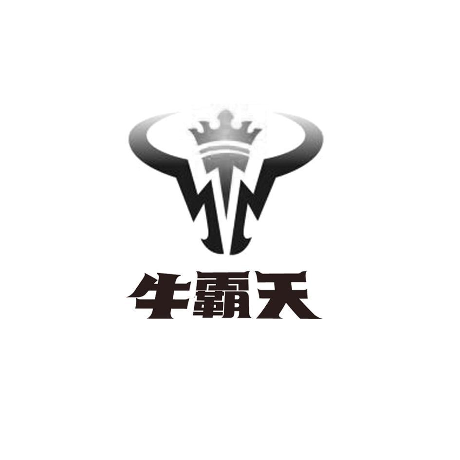 牛霸天