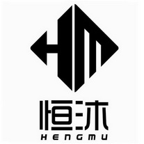 恒沐 em>hm/em>