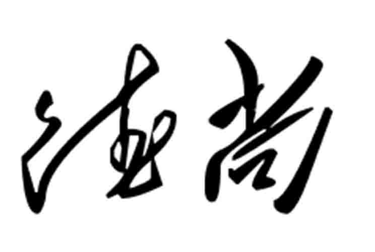 温州市鹿城区赛德尚文化艺术培训有限公司
