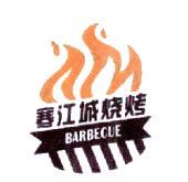 寒江城烧烤 barbecue
