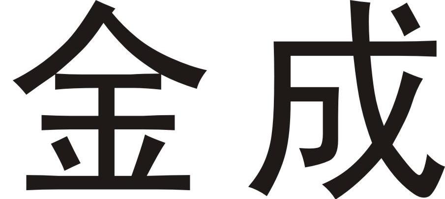 金成,金成广场(第2页)_文秘苑图库