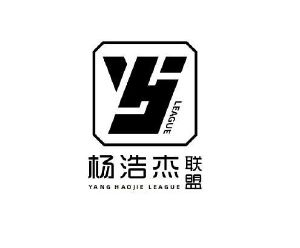 杨浩杰 联盟 yang haojie league league