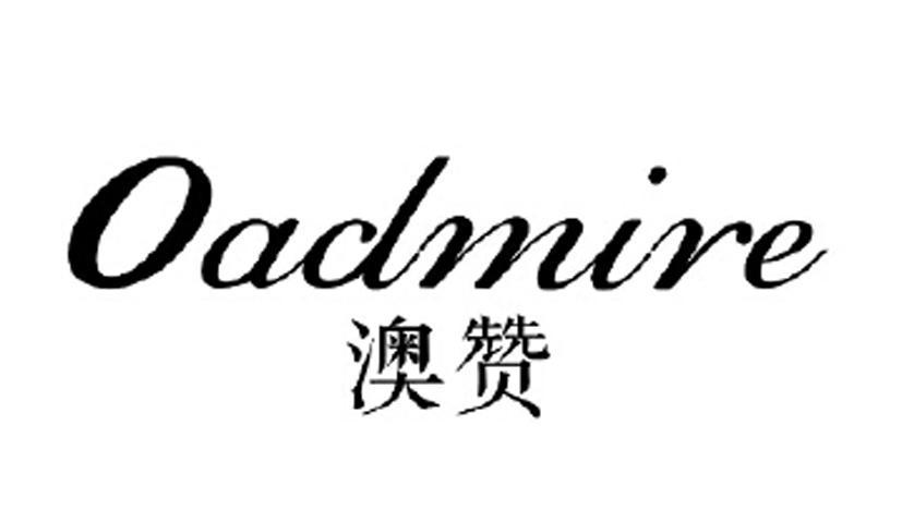 澳赞