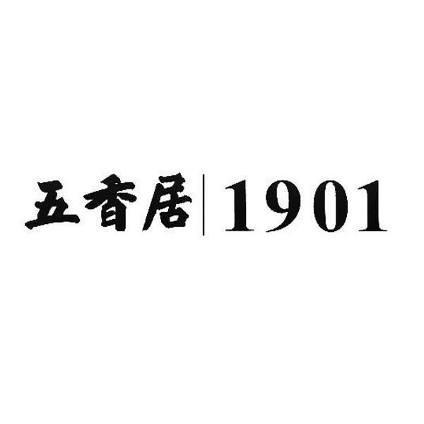 五香居1901