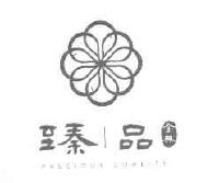 臻品 金典 precious quality
