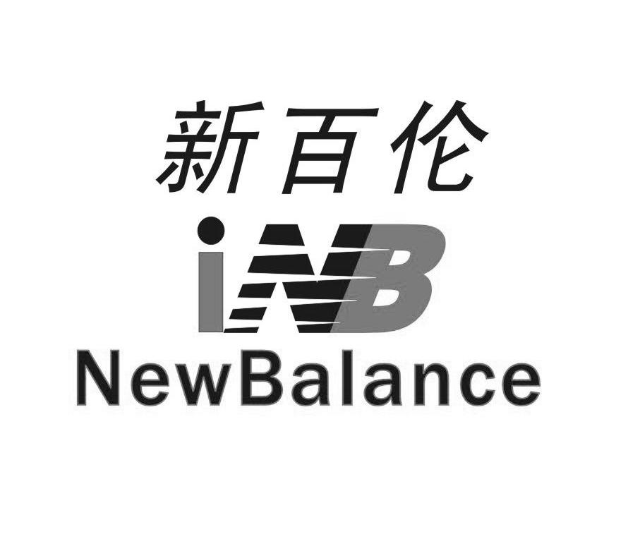 新百伦 newbalance nb