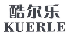 酷儿乐