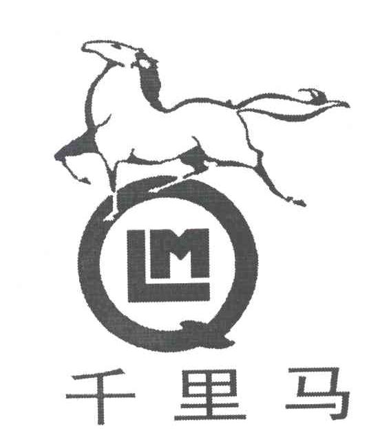 千里马;qlm