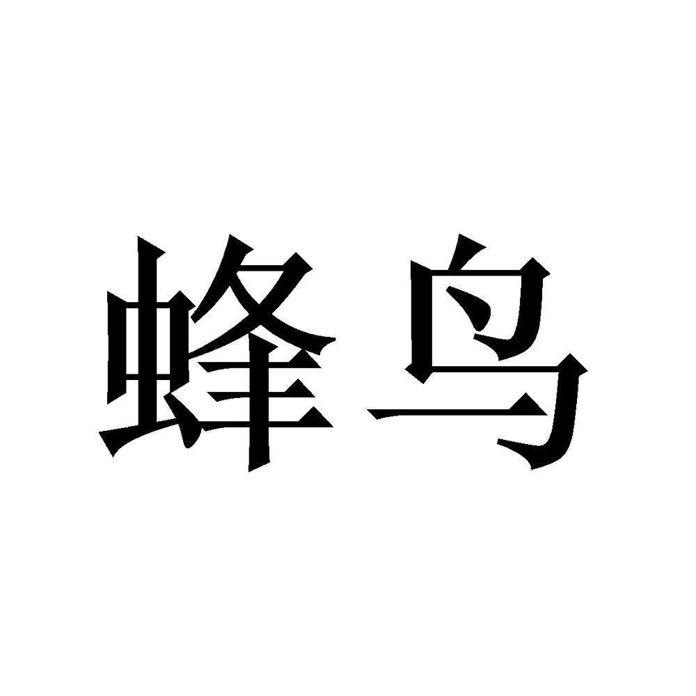 市喜65803055910-医疗器械其他详情2021-07-27黑蜂智造(深圳)科技有限