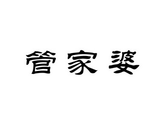 管家婆_注册号26527864商标注册信息查询 天眼查