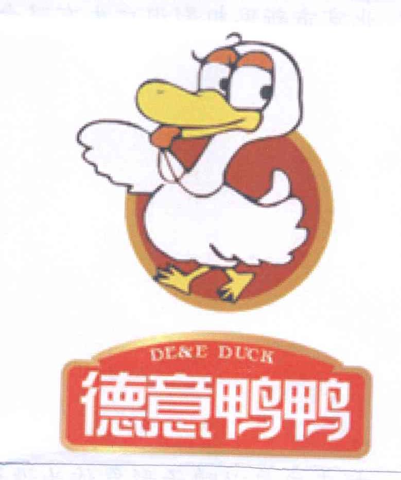 商标名称:德意鸭鸭 de&e duck 注册号:13770522 类别:43-餐饮,住宿