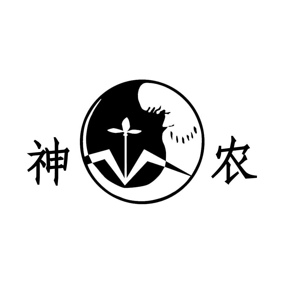 神农