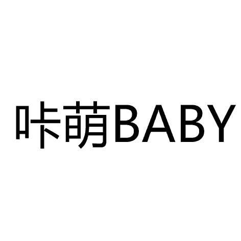 咔萌baby