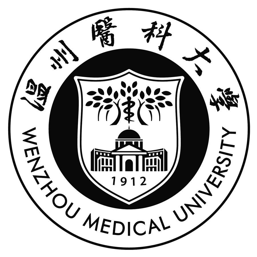 温州医科大学