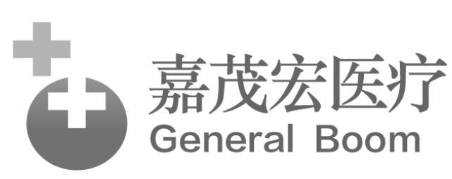 嘉茂宏医疗 general boom