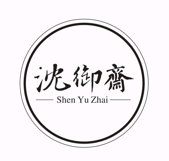 嘉兴市新塍沈御斋食品有限公司