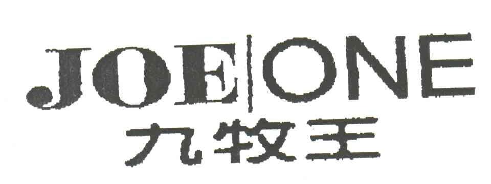 商标名称:九牧王 注册号:3143280 类别:38-电讯,通信服务 状态:有效