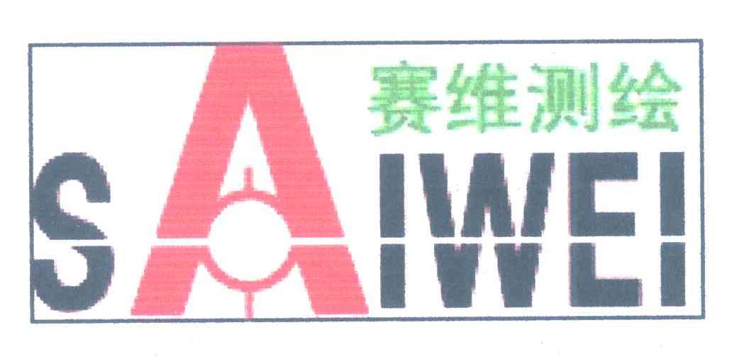 武汉赛维测绘技术有限公司