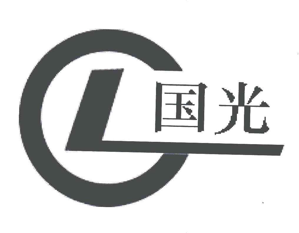 国光