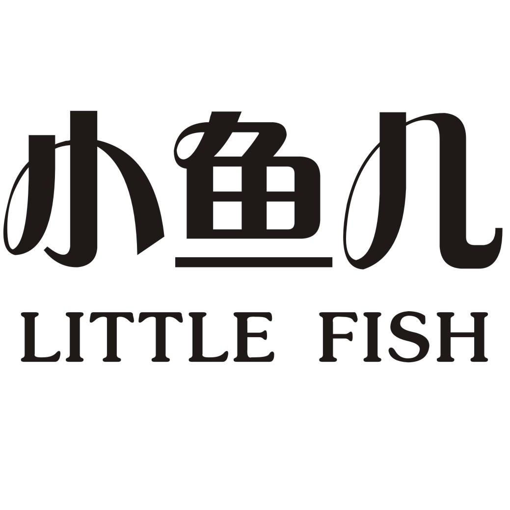 小鱼儿littlefish