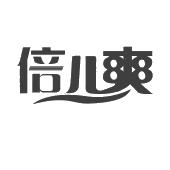 倍儿爽