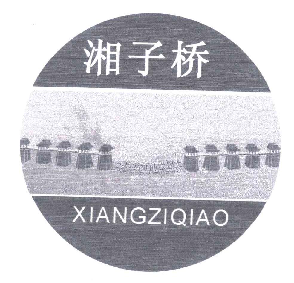 湘子桥