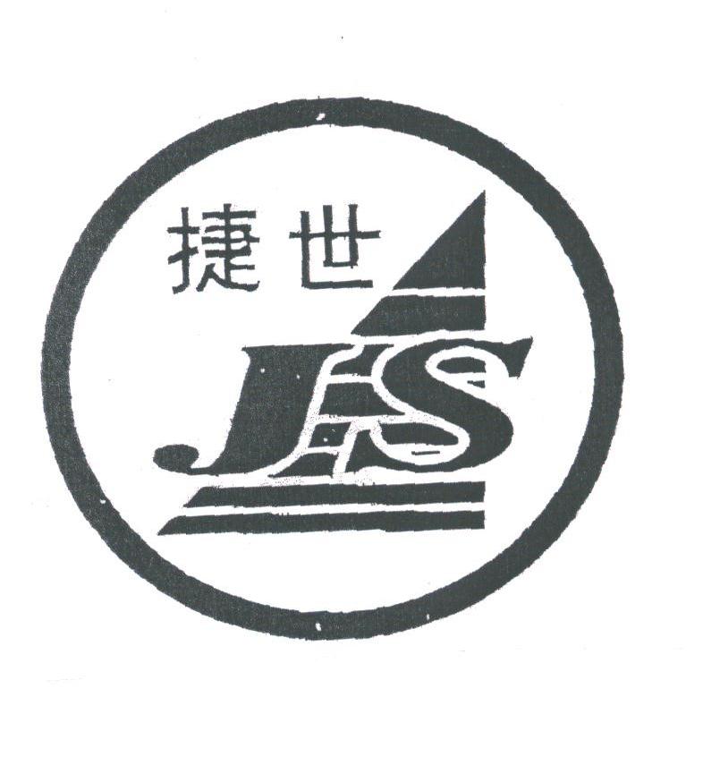 南通捷顺电动工具有限公司