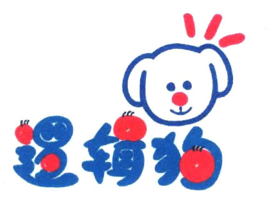 逻辑狗