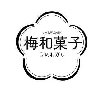 梅和菓子 UMEWAGASHI