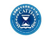 中国外文局翻译专业资格考评中心