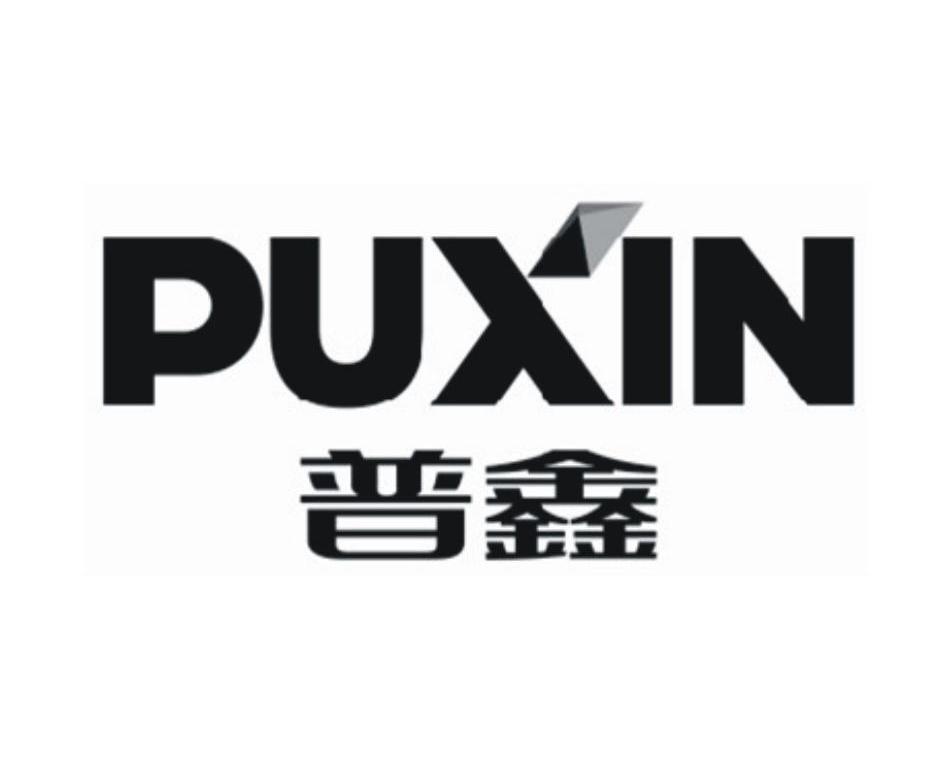 普鑫