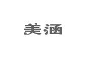 美涵