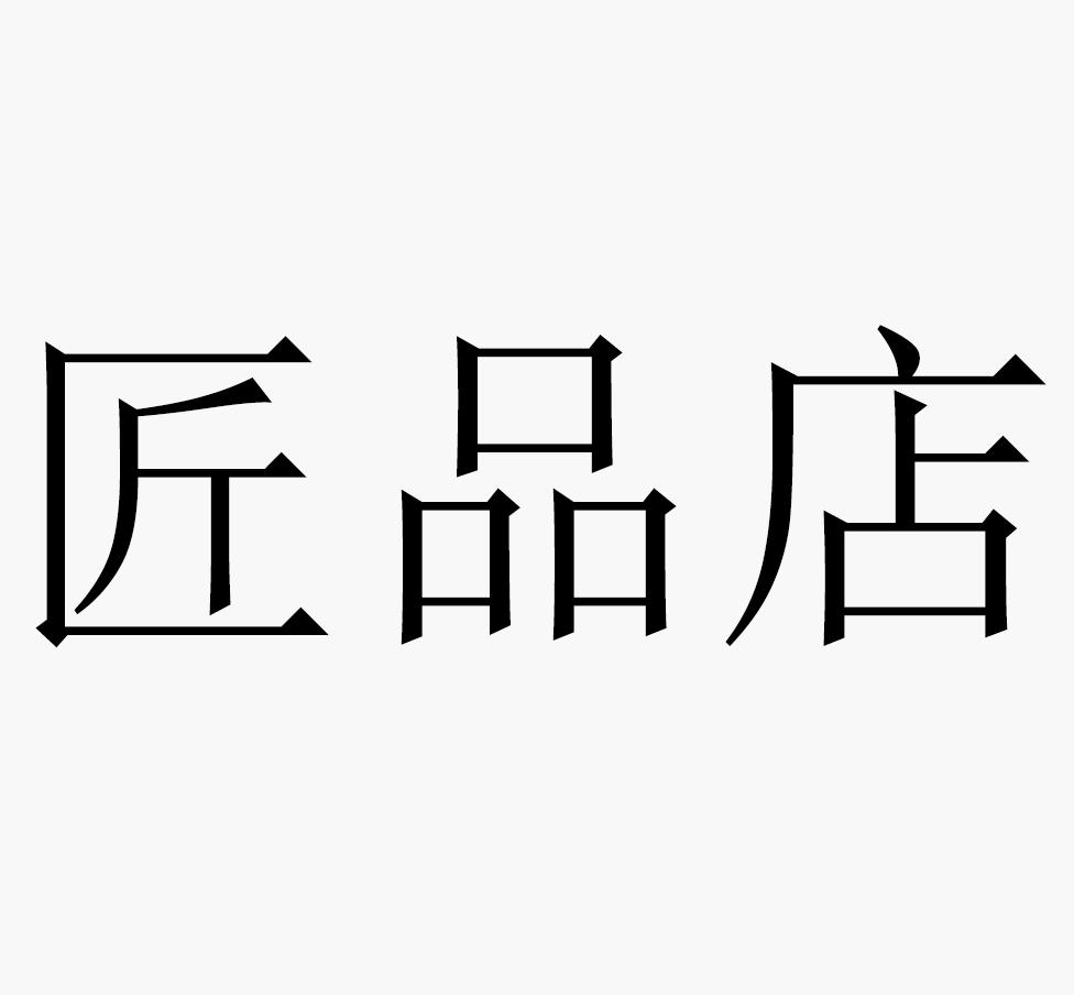 杭州而然供应链管理有限公司