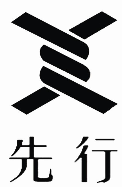 福建省先行电力设备有限公司