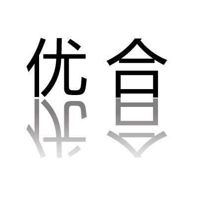 中山市优合涂料科技有限公司