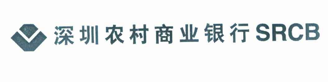 深圳农村商业银行股份有限公司(深圳农村商业银行)