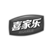 喜家乐