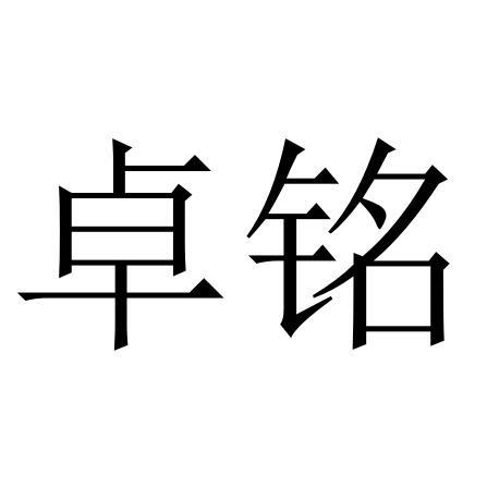 西安卓铭暖通设备有限公司