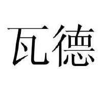 雅致集成房屋(苏州)招聘_好享家舒适家居集成_北京华阳舒适系统集成