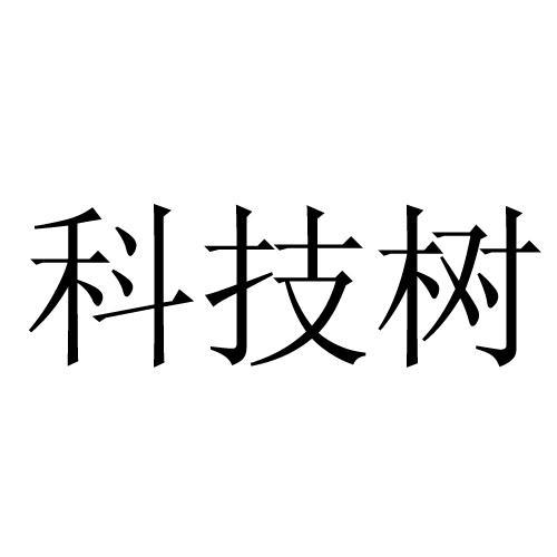 商标 三门峡小树农业科技有限公司商标信息 商标详情 8 成都智工电子