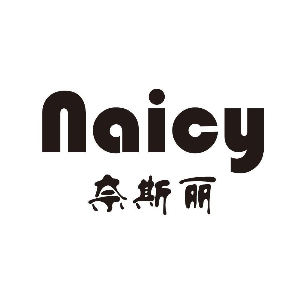 奈斯丽