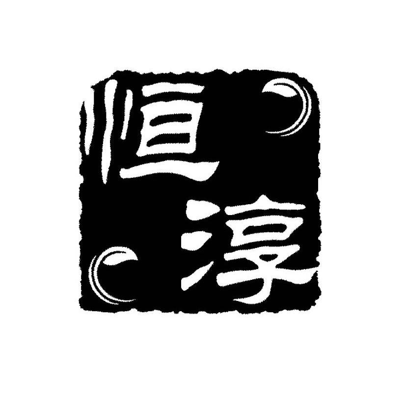 营口恒淳农贸有限公司_【信用信息_诉讼信息