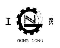 工农;gongnong;gn