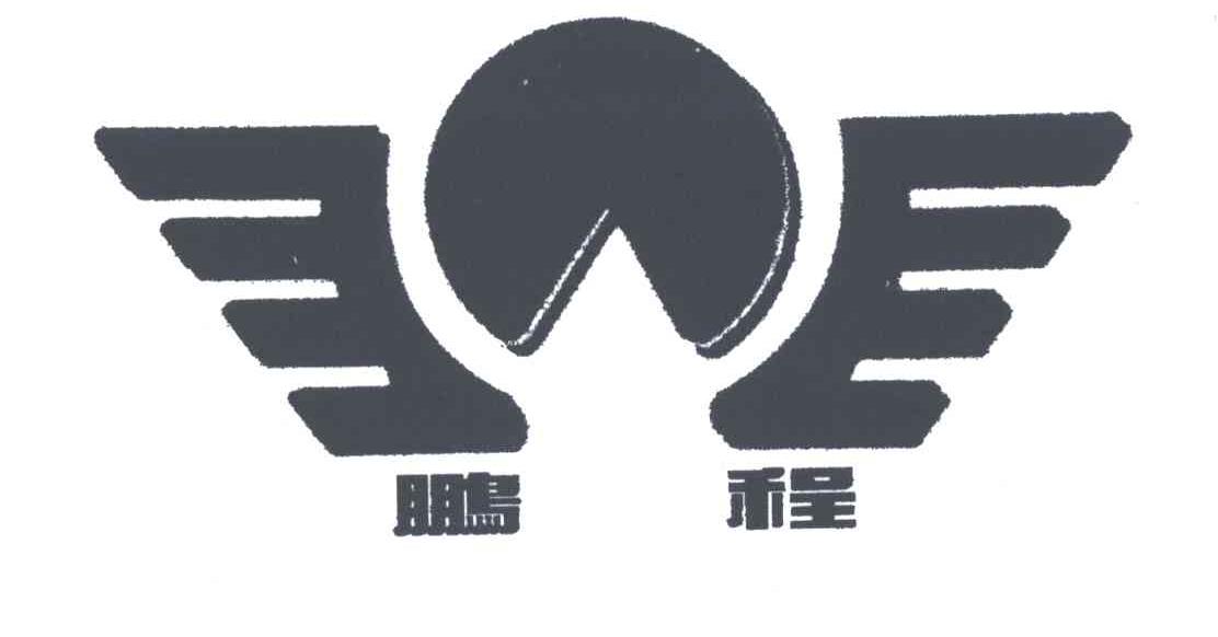 商标信息2 2002-01-18 鹏程 3072440 07-机械设备 商标已注册 2013-07