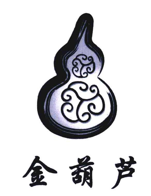 金葫芦