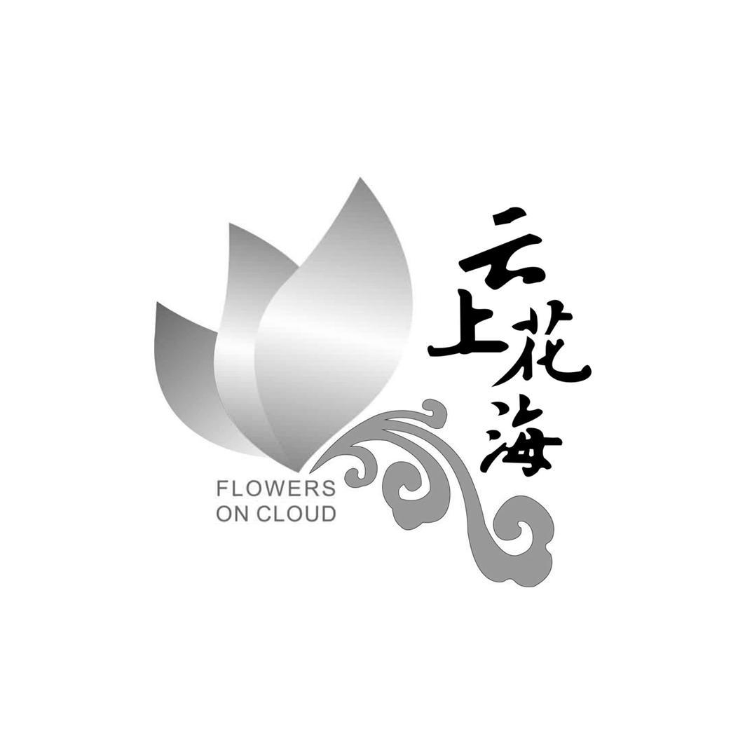 大理云上花海农业旅游发展有限责任公司