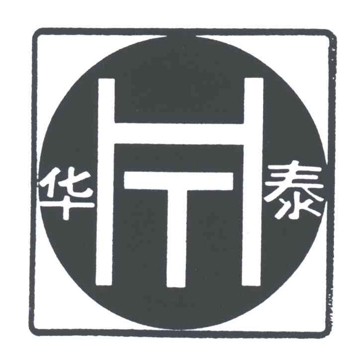 华泰ht
